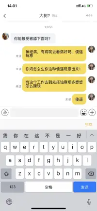 這個平臺的陌生人不要沒事就私信，發些亂七八糟的實在看不過去的我會直接開罵的！還有我有傾聽師麻煩也不要發私信不會回復的配圖