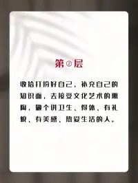 你真的愛自己嗎？
對照一下你在哪一層呢？配圖