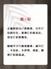 你真的愛自己嗎？
對照一下你在哪一層呢？配圖