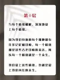 你真的愛自己嗎？
對照一下你在哪一層呢？配圖
