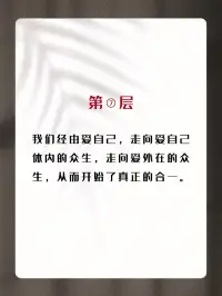 你真的愛自己嗎？
對照一下你在哪一層呢？配圖