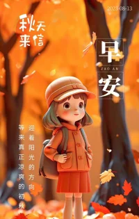 夏已尽，秋已至。绿荫微凉送清风，初秋飒飒伴佳音。沉淀夏的梦想，收获秋的果实。希望这个秋天，秋风不燥，岁月静好，我们都平安顺遂，愿一切美好都如期而至。 ​
