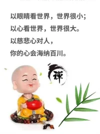 一个人的心态决定自己的命运，
如果心态不好，
说穿了，就是你的心太小了。

把心态的“态”字拆开看，
上面是一个“大”字，
下面是一个“心”字，
就是让你的心要大一点。

你的心胸如果每一天大一点，
你的心态怎么会不好呢？ ​​​