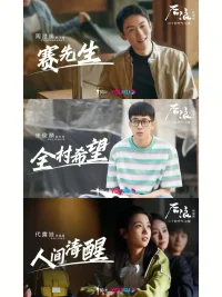 《后浪》是一部特別讓人感動感觸，心生共鳴，品味智慧，了解中醫(yī)的電視劇，慢慢看慢慢品，每一句臺詞每個情節(jié)都可以從中有所收獲，每個人都是鮮活的照見！太喜歡了，推薦給大家！配圖