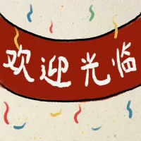 正月初五，迎財神。
   一愿風生水起，二愿家宅盈禧，  
   三愿歲月風平，五路財星常臨。  
   衣襟帶花，人間煙火皆是財緣。
新一年，愿我們“財”華橫溢，接財接到手軟！配圖