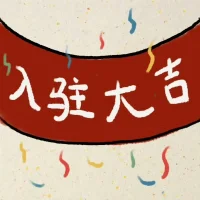 正月初五，迎財神。
   一愿風生水起，二愿家宅盈禧，  
   三愿歲月風平，五路財星常臨。  
   衣襟帶花，人間煙火皆是財緣。
新一年，愿我們“財”華橫溢，接財接到手軟！配圖