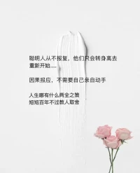 人生需要斷舍離~
——?當斷則斷呦
?
?任何時候
都要保護好自己的能量
——?你的開心價值千萬~配圖