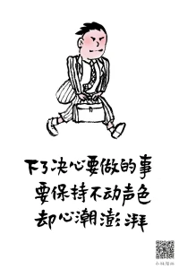世界上只有一種英雄主義，就是認請生活真相后仍繼續熱愛生活配圖