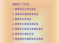 拥抱，动词，搂抱，表示相亲相爱。

拥抱是无声的语言，拥抱是最简单的接受与认可。

拥抱是一个相互的动作，我们给予拥抱的同时，也获得他人的拥抱。

在拥抱中，我们意识到给予和接纳有着相等的价值。

你最近一次拥抱时什么时候？又是和谁拥抱呢？配图