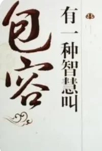 擁有一顆包容世間萬物的心，兼容不同三觀的人，接納看不慣的人和事，允許參差百態是世界的底色，理解彼此的差異，讓我們一起同行在前進路……，加油??！???
???????配圖