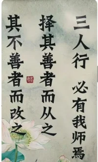 若看人之短，天下无一可交之人；看人之长，世间一切尽是吾师；看人长处，帮人难处，记人好处一一司马懿配图