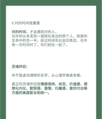 遇到靈魂真愛九大特征是什么？！