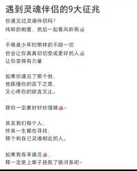 遇到靈魂真愛九大特征是什么？！