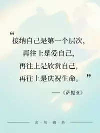 接纳自己～配图