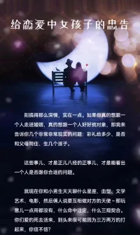 給戀愛中女孩子的忠告配圖