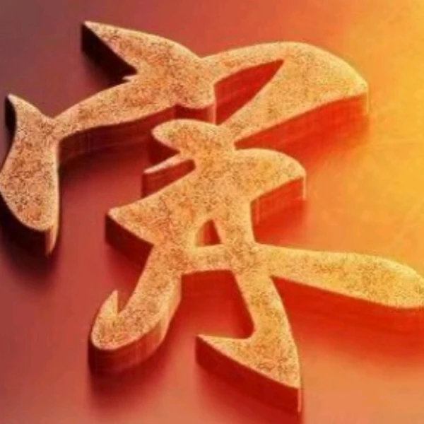 宋錦淇