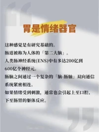 為什么孩子一緊張就肚子疼？
?為什么孩子一去學(xué)校就肚子疼？
?為什么壓力大了就肚子疼？
?這里告訴你答案！[恐懼][恐懼]
?我們的胃除了消化食物，
還要承受委屈、憤怒、焦慮等情緒[心碎][心碎]
[禮物][禮物][禮物]?催眠可以高效解決配圖