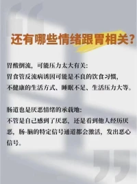 為什么孩子一緊張就肚子疼？
?為什么孩子一去學(xué)校就肚子疼？
?為什么壓力大了就肚子疼？
?這里告訴你答案！[恐懼][恐懼]
?我們的胃除了消化食物，
還要承受委屈、憤怒、焦慮等情緒[心碎][心碎]
[禮物][禮物][禮物]?催眠可以高效解決配圖