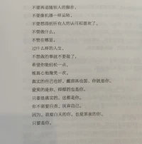阻礙我們前進(jìn)的不是別的，而是“我知道”，如果你真的什么都知道就不是那個(gè)連自己都不滿意的樣子！擁抱和愛護(hù)那個(gè)不確定的自己吧！配圖