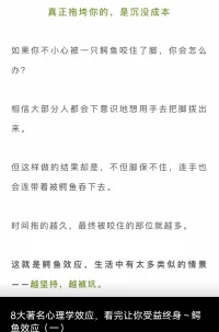八大心理效应之鳄鱼效应
