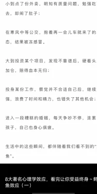 八大心理效应之鳄鱼效应