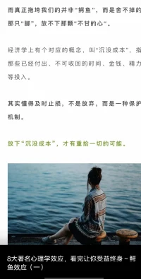 八大心理效应之鳄鱼效应