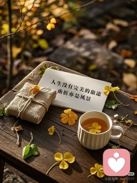 习惯性讨好的人，在感情里只会受苦，没有例外。
为什么有些人在婚姻里面总是讨好？
因为他们敏感脆弱，他的内心呢有非常强烈的不配得感，总是害怕自己做错事儿，不敢提出自己的真实想法，而且会讨好伴侣，希望得到伴侣的认可。在和伴侣发生分歧时忽略自己的想法，优先认可他的感受。害怕冲突会导致他抛弃自己，讨厌自己，长久的讨好会让自己的内心也很难受，觉得在感情里面太累，负担太多，可是又没有勇气去打破，甚至在伴侣回应自己对自己好的时候想要推开他，觉得他只是因为不忍心辜负你的好意才违心对你好的。习惯性讨好的人往往会陷入一种逻辑，就是深化他人，贬低自己。比如如果让你去评价你的伴侣，你可能会用很多完美的形容词，觉得他长得好。好看，工作能力强，对人温柔，脾气好，道德感高，总能提出一针见血的角度，在吵架的时候总是会让着你。但如果让你来形容自己，你可能会先想到不好的，长得不够好看。脾气也差，有时候很任性，有点懦弱，优柔寡断，有内心阴暗的一面，感觉自己很自私，不成熟。所以当你去面对印象中那么完美的伴侣的时候，更会觉得自己什么都不是，下意识就想去讨好他来维持这份关系。也会觉得他爱你是一种施舍，怕自己只要任性了就不配留下。讨好型的人大部分从小都有接触到有条件的爱，包括父母对你的爱也是有条件的。当你听话懂事在亲戚面前表现的时候会被夸奖，但当你想吃零食，想玩耍，考试考不好的时候，他们就会忽略你的需求。甚至批评攻击你，所以你对感情的认知就是条件交换。只有我足够优秀就不会失去爱，只要我足够优秀就能得到爱。前者会让你自我压抑，明明已经很努力，还是会觉得自己一塌糊涂，能挑出自己的几十个缺点，暗自痛恨我怎么是这么糟糕的人，又继续迫使自己去改变，去讨好伴侣。后者会让你认知失调。当关系出现问题的时候会下意识的完全归因为我不够好，所以你会一直想办法提供给伴侣更多的情绪价值，更多利用价值，以此去争取爱情。然而真正的爱是无条件的爱一个人，爱上另一个人。不是因为你有多好，而是因为你是你本身长期的讨好关系，其实会很容易把本来健康的爱替换成条件交换。比如当伴侣冷落你。伤害你你说不出口，教会他的是无论怎样对你都无所谓，你不在乎。当他和你吵架提出自己的想法时，你害怕失去他，所以一直认同他，顺着他教会了他可以伤害你。只要和你吵架就能得到自己想要的一切，他会慢慢感觉这段关系没有回应。没有真实的碰撞，从而觉得无聊！