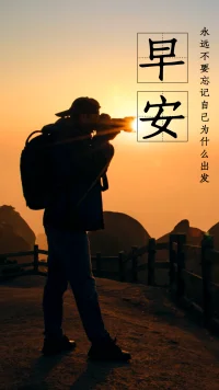 生活總是匆匆忙忙，卻忘了好好吃一頓飯，看一次風景。工作辛苦，就吃頓大餐、買個禮物，好好犒勞自己；日子無趣，就找個愛好、買束鮮花，自己制造驚喜。人生這本書，翻過這一頁，才能書寫下一章。經歷該經歷的，錯過該錯過的，無論痛苦傷悲，還是開心釋懷，都是一種非凡的體驗。當你走完人生，回首過往，你會說，這個世界我來過，沒有留下遺憾，這就足夠了。配圖