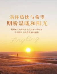好好生活，找一些自己喜歡的東西，這樣會讓你看起來沒那么孤獨。配圖