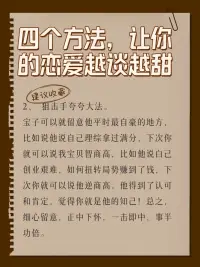 四個(gè)小妙招讓你好好談戀愛(ài)！配圖