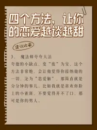 四個(gè)小妙招讓你好好談戀愛(ài)！配圖