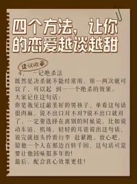 四個(gè)小妙招讓你好好談戀愛(ài)！配圖