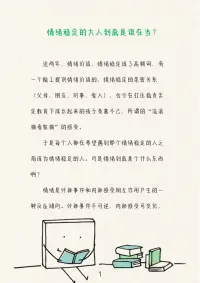 做一個情緒穩定的人配圖