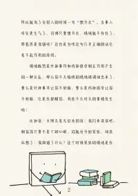 做一個情緒穩定的人配圖