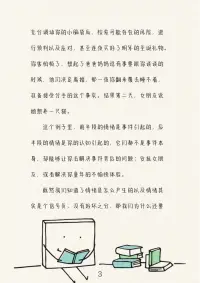 做一個情緒穩定的人配圖
