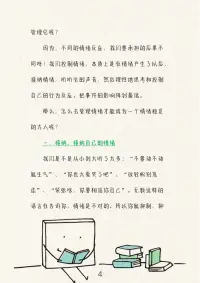 做一個情緒穩定的人配圖