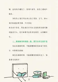 做一個情緒穩定的人配圖