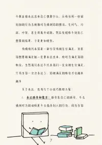 做一個情緒穩定的人配圖