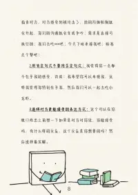 做一個情緒穩定的人配圖