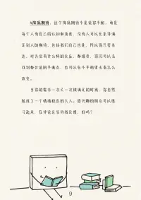 做一個情緒穩定的人配圖