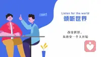 改變世界，從改變一個人開始！配圖