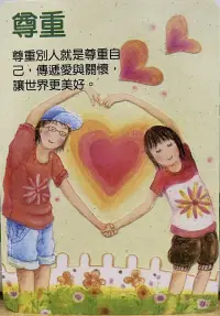 當我犯過錯時，我希望別人批評我嗎？? ?
 不希望！我希望得到理解。
當我做得不好時，我希望別人嘲笑我嗎？? ?
 不希望！我希望得到鼓勵。
當我遭到挫折時，我希望別人幸災樂禍嗎？?
 不希望！我希望得到幫助。
當我情緒低落時，我希望別人冷落我嗎？? ?
 不希望！我希望得到安慰。
當我總是聽不懂時，我希望別人覺得我煩嗎？
 不希望！我希望得到耐心。
 當人家也處在類似情景時，就做人家希望你做的事。配圖