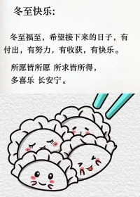 冬至?有人惦記你有沒有吃餃子嗎？配圖