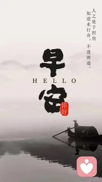 早安！不要盡力而為，而要全力以赴，即使沒有出色的外表和能力，也要有壓倒一切的霸氣，用自己的光，照亮自己的路?！配圖