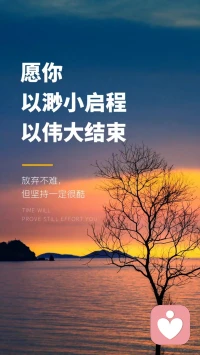 容易實現(xiàn)的那不是夢想，輕言放棄的那不是諾言，要想成功，你得敢于挑戰(zhàn)。有了夢想才有美好的明天！配圖