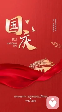 國慶節(jié)快樂！！
        此生無悔入華夏，來生還做中國人。“炎黃子孫”、“華夏兒女”都曾是國人揚(yáng)名立萬的名號(hào)。而今被稱為“中國人”更顯鏗鏘！感恩紅旗下、春風(fēng)里的盛世太平。今天是偉大的祖國七十四歲華誕，祝福祖國母親生日快樂，更加繁榮富強(qiáng)！早日實(shí)現(xiàn)中華民族的偉大復(fù)興！祝福所有的親朋好友國慶節(jié)快樂，家庭幸福安康，事業(yè)興旺發(fā)達(dá)，人生順利通達(dá)！
      早上好！[握手][握手][握手][擁抱][擁抱][合十][合十][合十]配圖