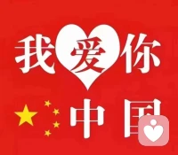 何其有幸生于華夏 
祝福祖國的明天
天更藍、山更綠、水更清
經(jīng)濟更繁榮，人民更幸福[煙花][煙花][煙花]
我驕傲，我是中國人????????????配圖