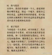 拿捏人性的28條心理學(xué)現(xiàn)象

你知道嗎？這些心理學(xué)現(xiàn)象能夠精準(zhǔn)拿捏人性，讓你成為人際交往的高手！

這些心理學(xué)現(xiàn)象雖然看似簡單，但在實際生活中卻有著無窮的妙用。希望這些現(xiàn)象能幫你更好地理解人性，成為人際交往的高手！配圖