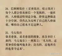 拿捏人性的28條心理學(xué)現(xiàn)象

你知道嗎？這些心理學(xué)現(xiàn)象能夠精準(zhǔn)拿捏人性，讓你成為人際交往的高手！

這些心理學(xué)現(xiàn)象雖然看似簡單，但在實際生活中卻有著無窮的妙用。希望這些現(xiàn)象能幫你更好地理解人性，成為人際交往的高手！配圖