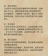 拿捏人性的

你知道嗎？這些心理學(xué)現(xiàn)象能夠精準(zhǔn)拿捏人性，讓你成為人際交往的高手！

這些心理學(xué)現(xiàn)象雖然看似簡單，但在實(shí)際生活中卻有著無窮的妙用。希望這些現(xiàn)象能幫你更好地理解人性，成為人際交往的高手！配圖